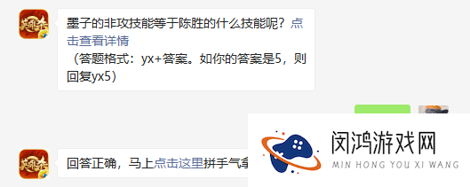 墨子的非攻技能等于陈胜的什么技能呢