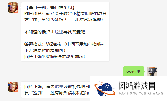 昨日创意互动营关于峡谷小精灵咕嗒的夏日方案中分别为冰镇大和甜蜜冰淇淋