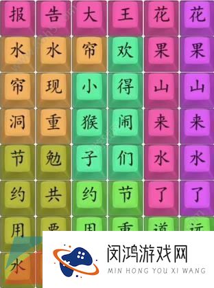 《汉字找茬王》花果山来水了通关攻略