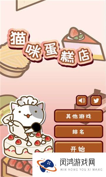 小猫蛋糕店