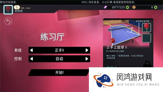 乒乓球创世纪