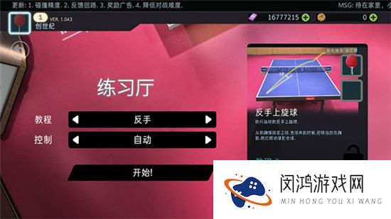 乒乓球创世纪