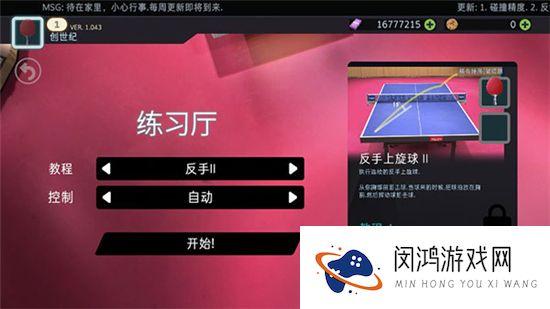 乒乓球创世纪