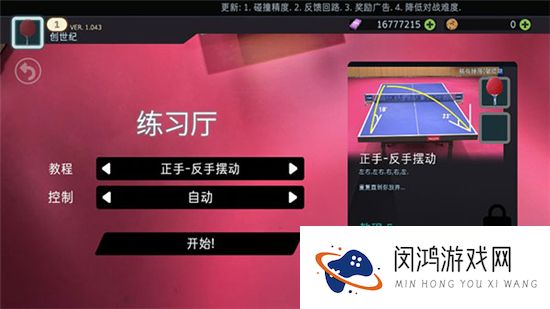 乒乓球创世纪