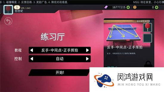 乒乓球创世纪