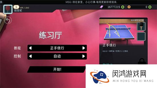 乒乓球创世纪