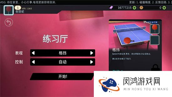 乒乓球创世纪
