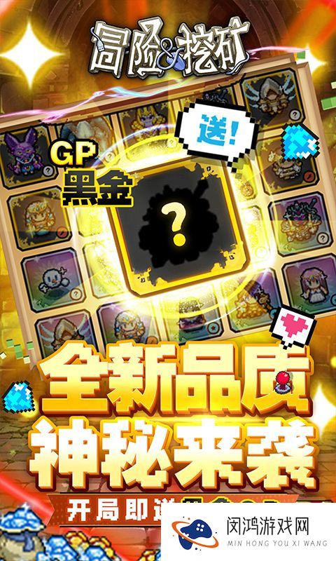 《冒险与挖矿》GP助力（线下申请）