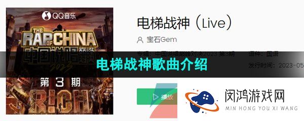 《抖音》电梯战神歌曲介绍
