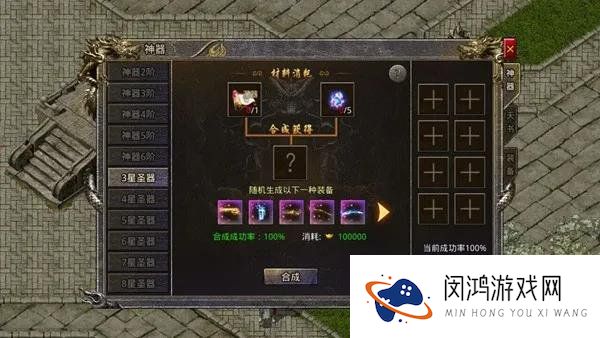 怒火一刀神器合成规律攻略
