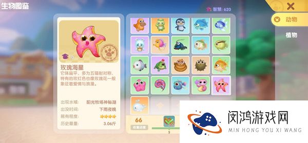 摩尔庄园手游玫瑰海星在哪里钓