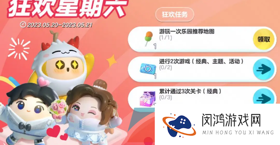 《蛋仔派对》2023年狂欢星期六活动时间介绍