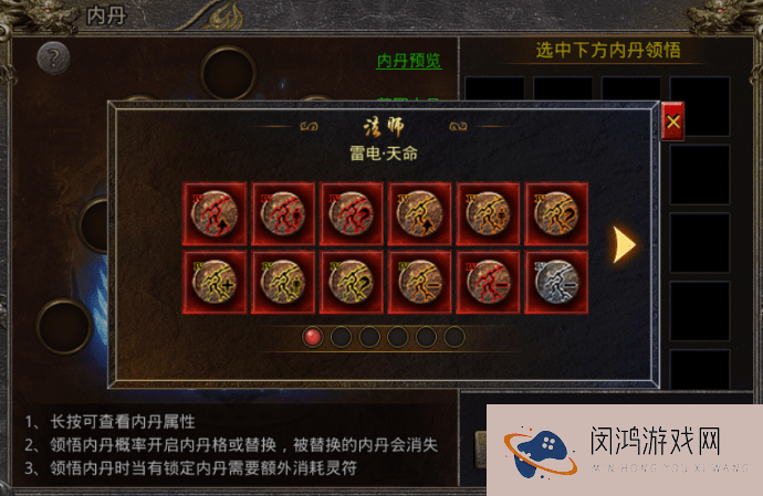 怒火一刀内丹怎么选择