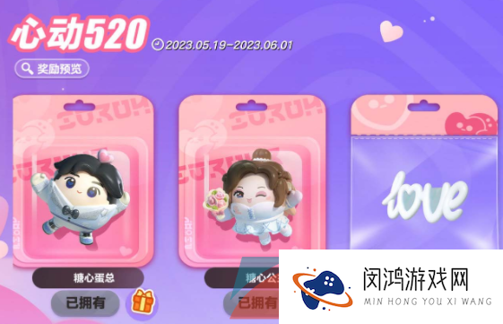 《蛋仔派对》2023年520活动一览