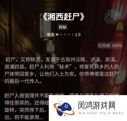 犯罪大师侦探社团湘西赶尸答案最新大全