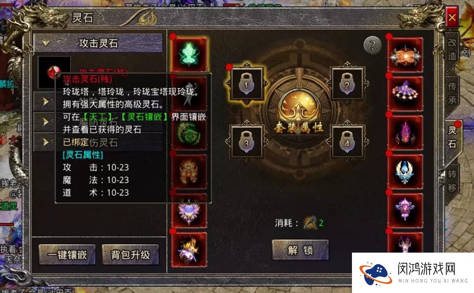 怒火一刀神器怎么镶嵌灵石