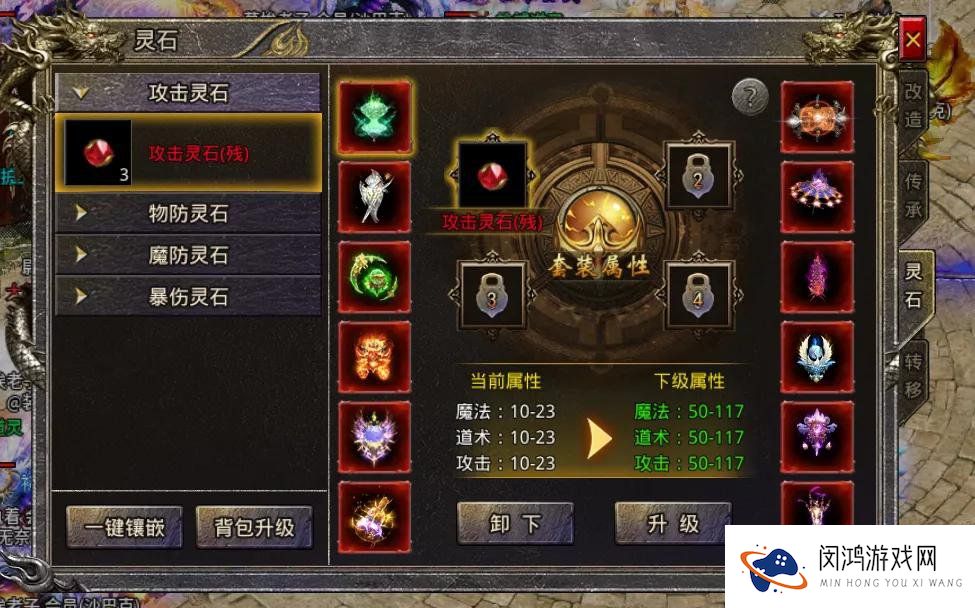 怒火一刀神器怎么镶嵌灵石
