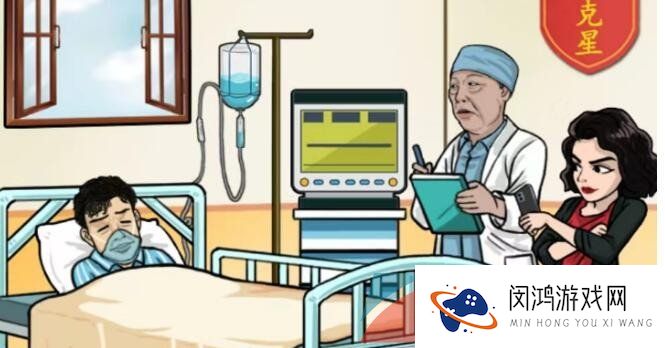 《汉字找茬王》搞笑神医2通关攻略