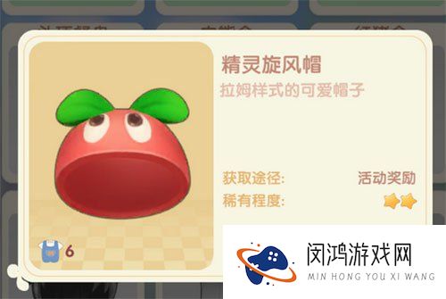 摩尔庄园手游精灵旋风帽怎么获得
