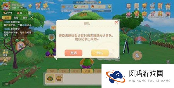 摩尔庄园手游小屋皮肤怎么更换