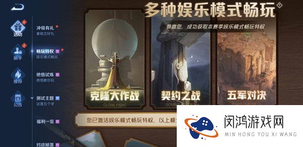 王者荣耀娱乐模式畅玩特权怎么获取