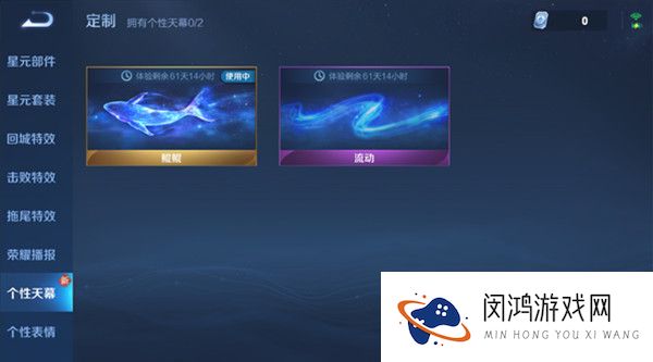 王者荣耀个性天幕怎么弄