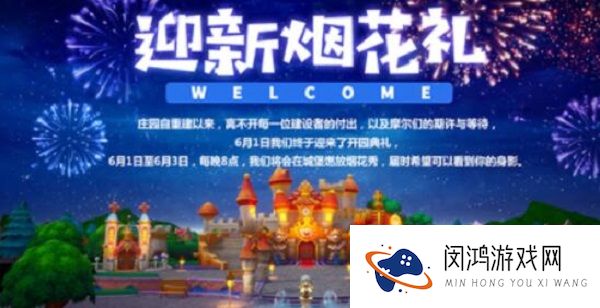 摩尔庄园手游烟火秀在哪里观看