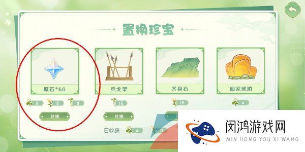 《原神》携友山间行微信联活动玩法攻略