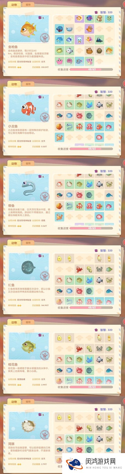 摩尔庄园手游所有鱼图鉴大全最新
