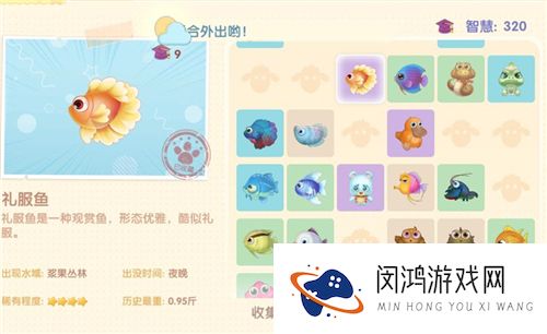 摩尔庄园手游所有鱼图鉴大全最新