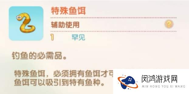 摩尔庄园手游特殊鱼饵如何获得