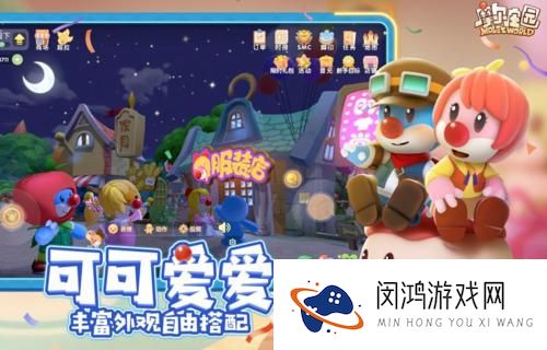 摩尔庄园手游小丑在哪