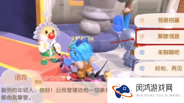 摩尔庄园手游怎么解除领居关系
