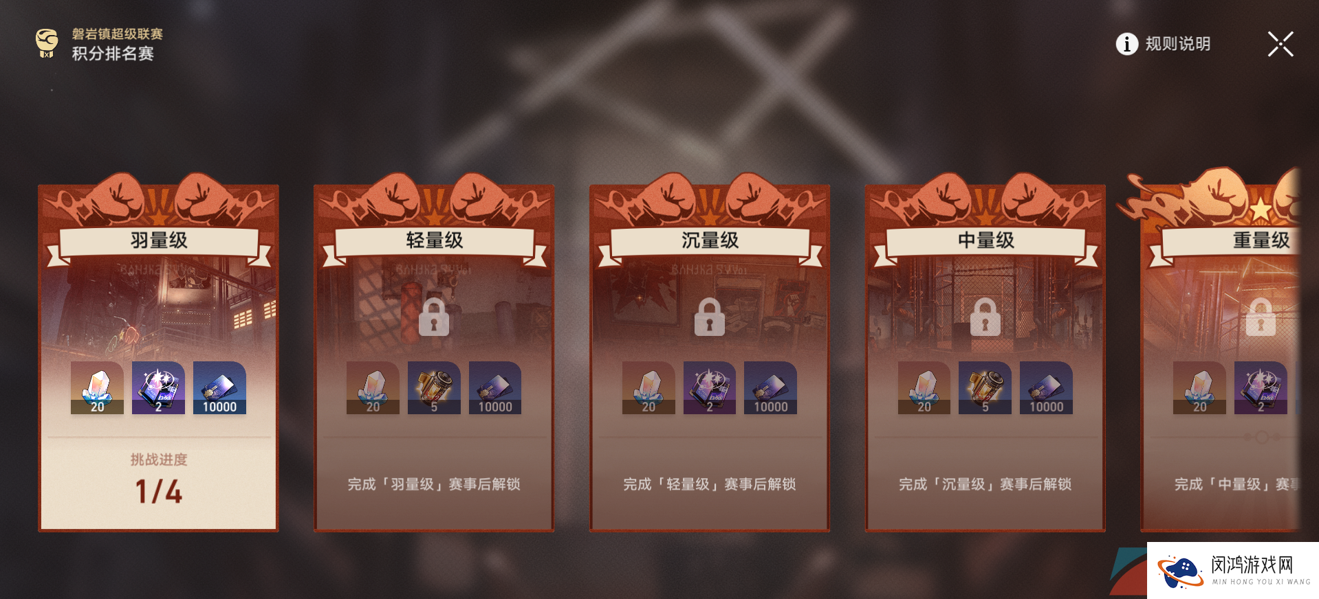 《崩坏星穹铁道》磐岩镇超级联赛活动第一关羽量级攻略