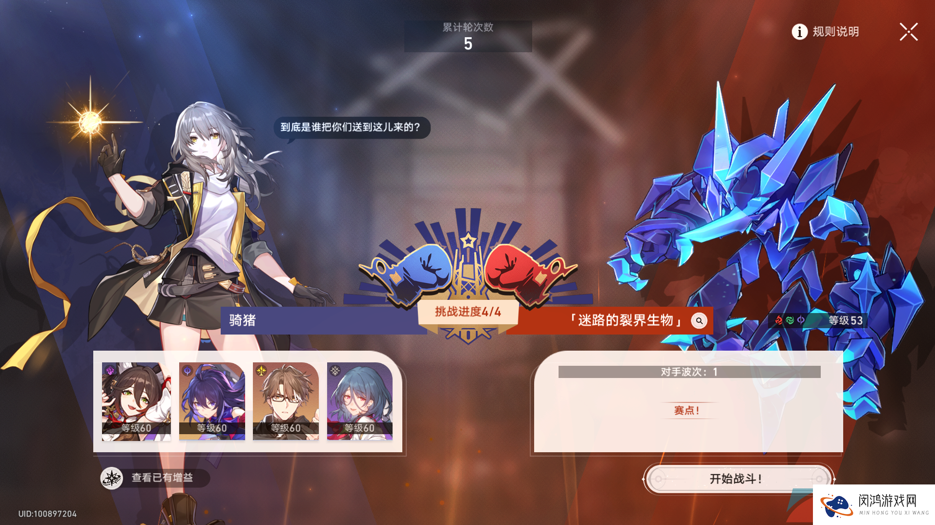 《崩坏星穹铁道》磐岩镇超级联赛活动第一关羽量级攻略