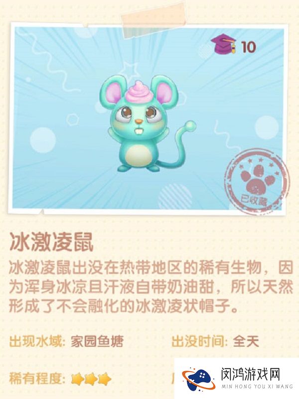 摩尔庄园手游冰淇淋鼠在哪钓
