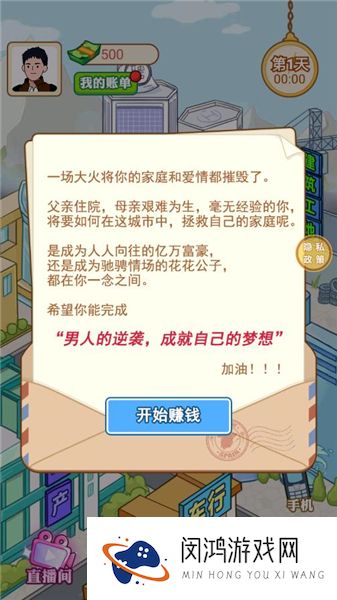霸总逆袭记