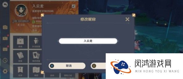 原神怎么改名
