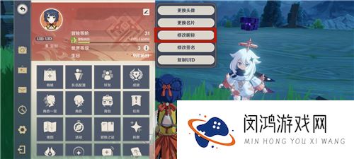 原神怎么改名