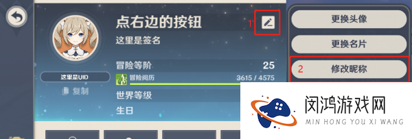 原神怎么改名