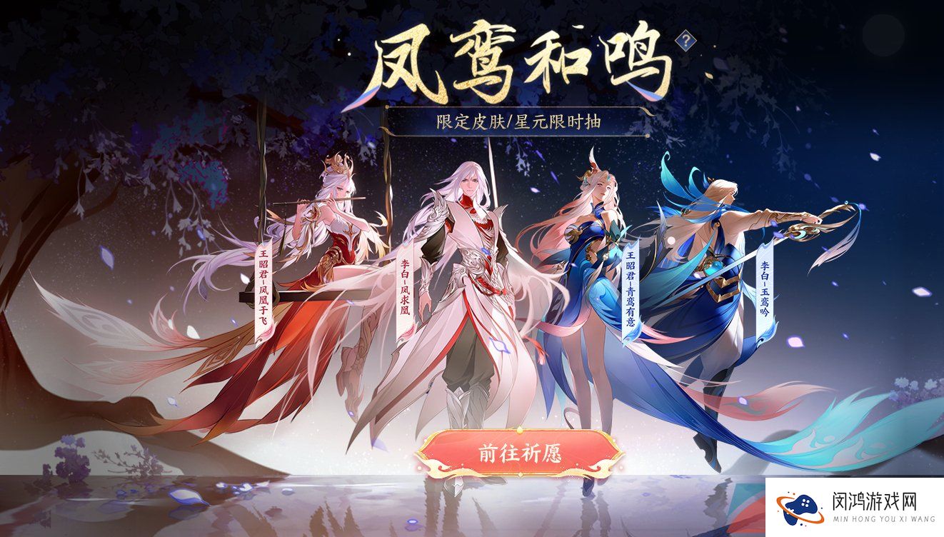 《王者荣耀》2023年凤求凰保底抽取价格一览