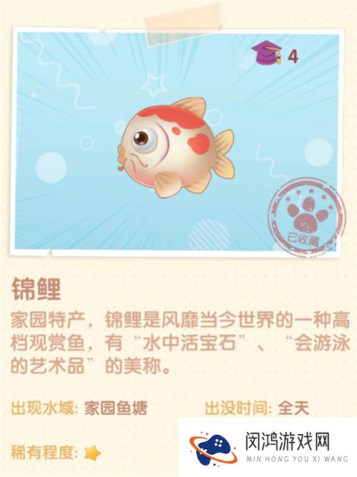 摩尔庄园手游锦鲤在哪钓到
