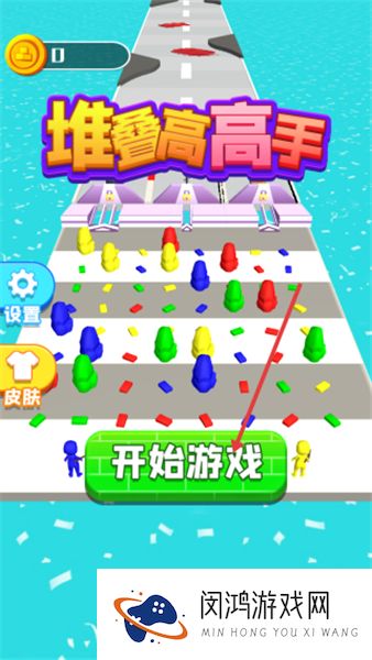 堆叠高高手