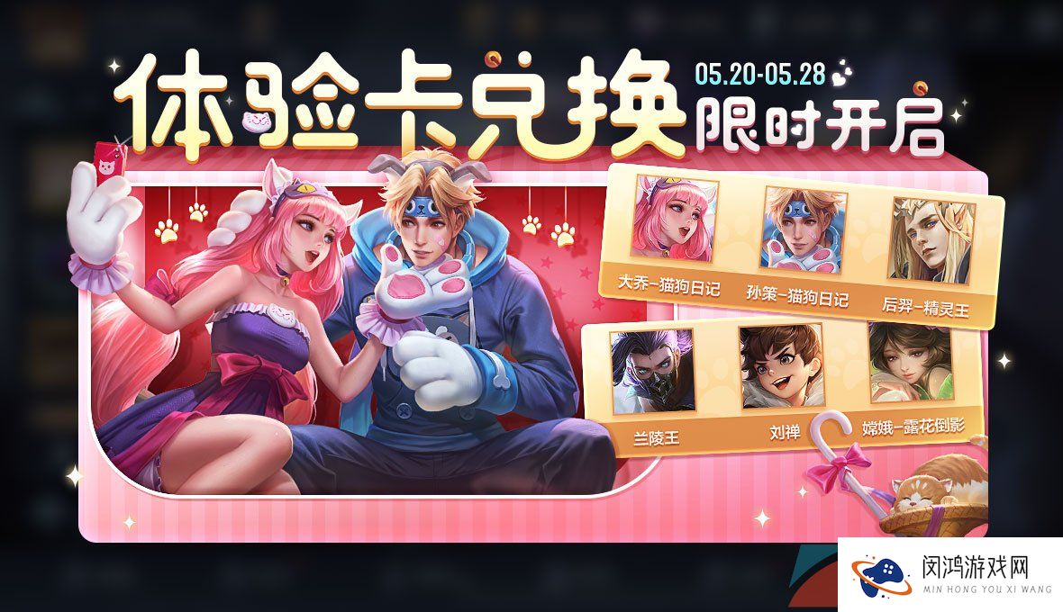 《王者荣耀》2023年520限定皮肤体验卡兑换活动介绍