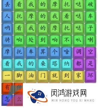 《汉字找茬王》印式摩托车通关攻略