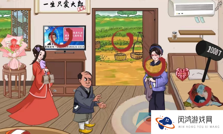 《汉字找茬王》帮助金莲摆脱恋爱脑通关攻略