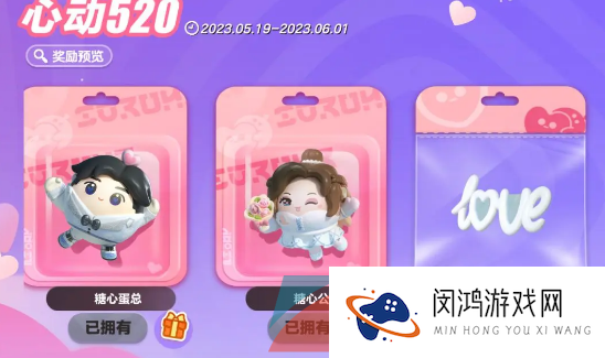 《蛋仔派对》2023年520情人节皮肤介绍