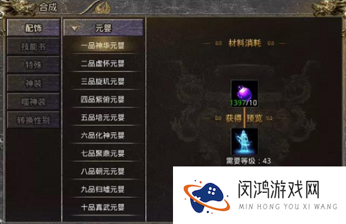 怒火一刀元婴升级16要多少丹
