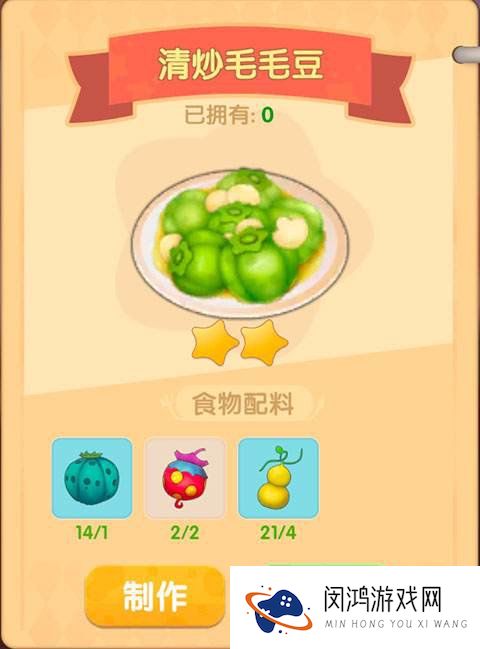 摩尔庄园手游清炒毛毛豆怎么做
