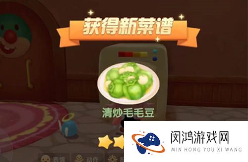 摩尔庄园手游清炒毛毛豆怎么做